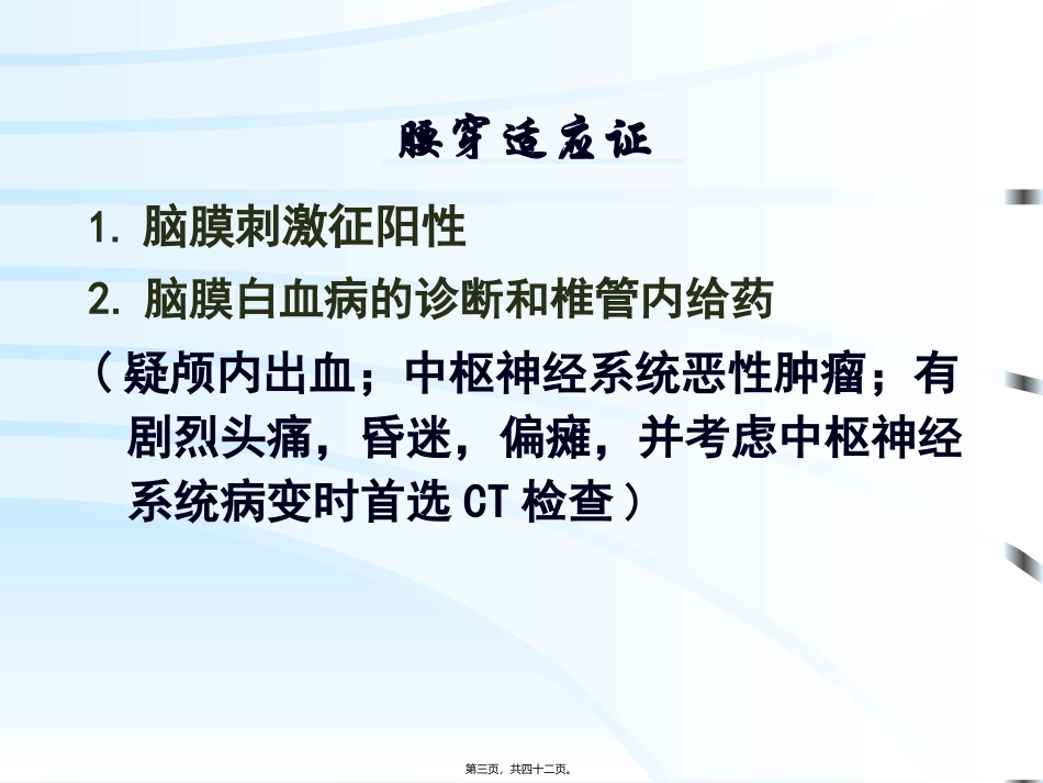 CSF脑脊液检查_第3页