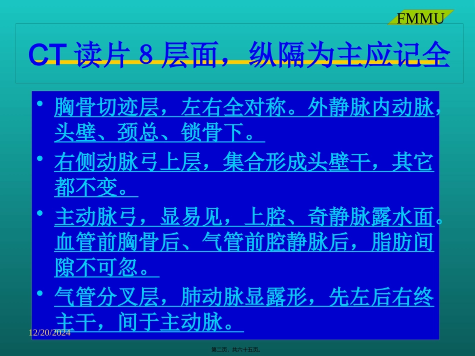 CT(胸部)读片(西京医院)_第2页