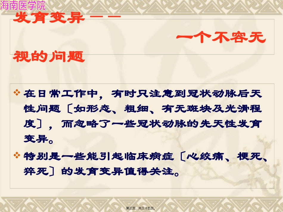 CTCA在评价冠状动脉发育变异中的价值_第3页