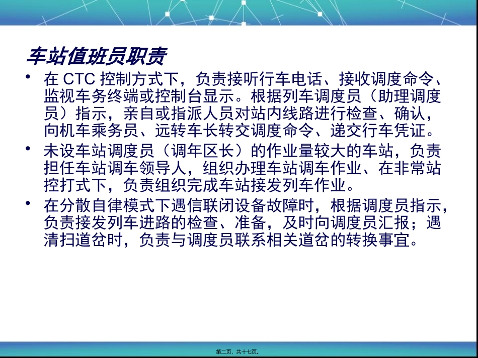CTC车站行车组织方法_第2页