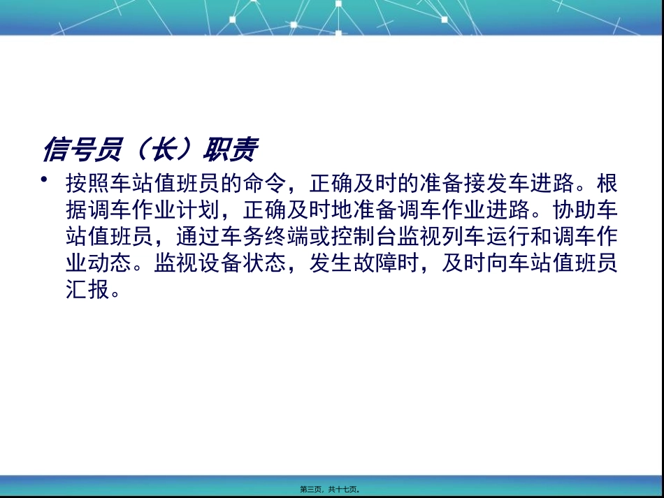 CTC车站行车组织方法_第3页