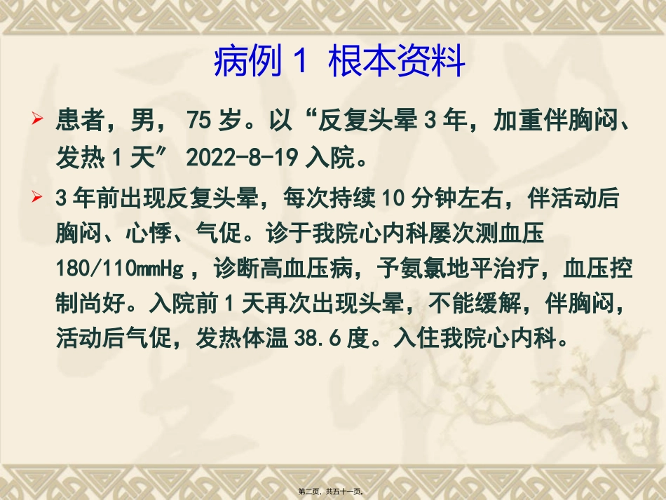 CTD-ILD(肺科20151007)_第2页