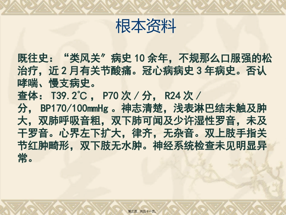 CTD-ILD(肺科20151007)_第3页