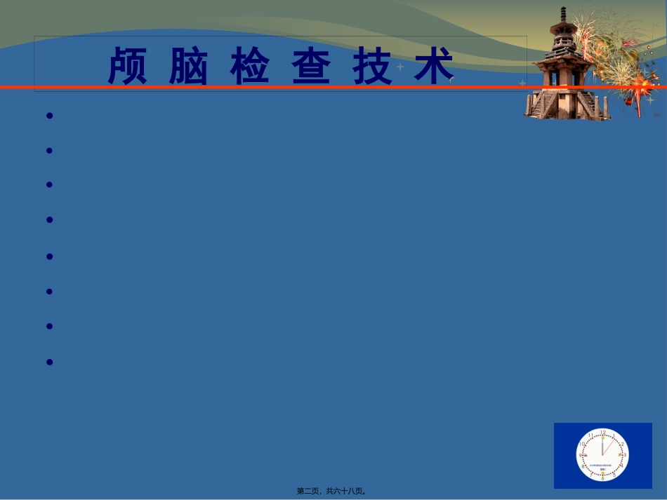 CT-MRI颅脑影像看片_第2页