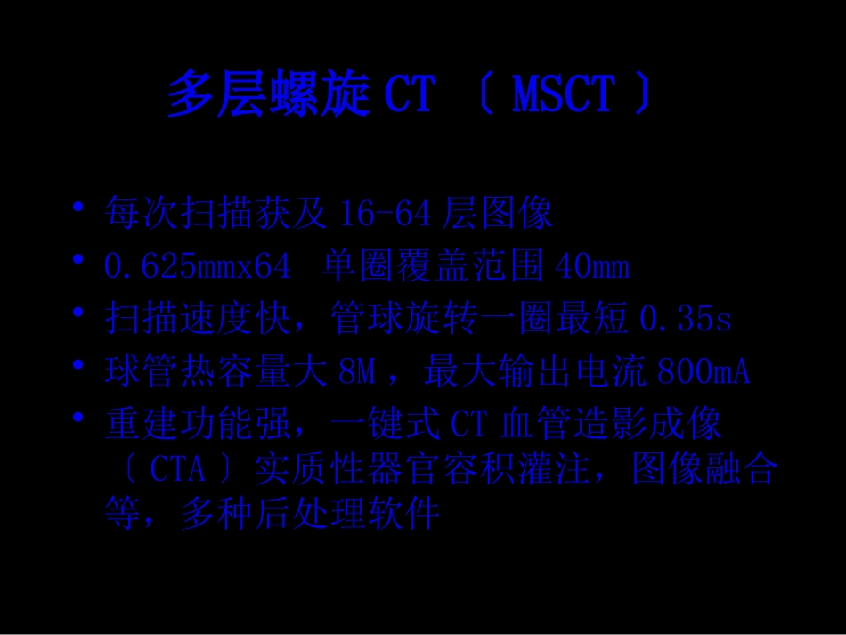 CTMR在儿科的应用-孙国强_第2页