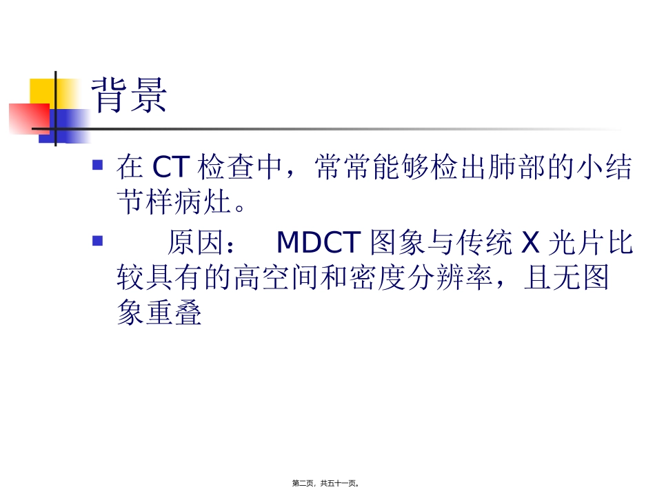 CT肺结节及处理对策_第2页