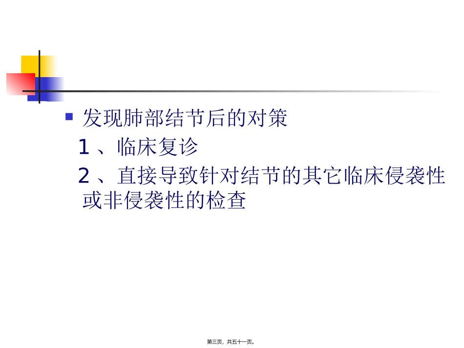 CT肺结节及处理对策_第3页