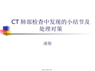 CT肺结节及处理对策