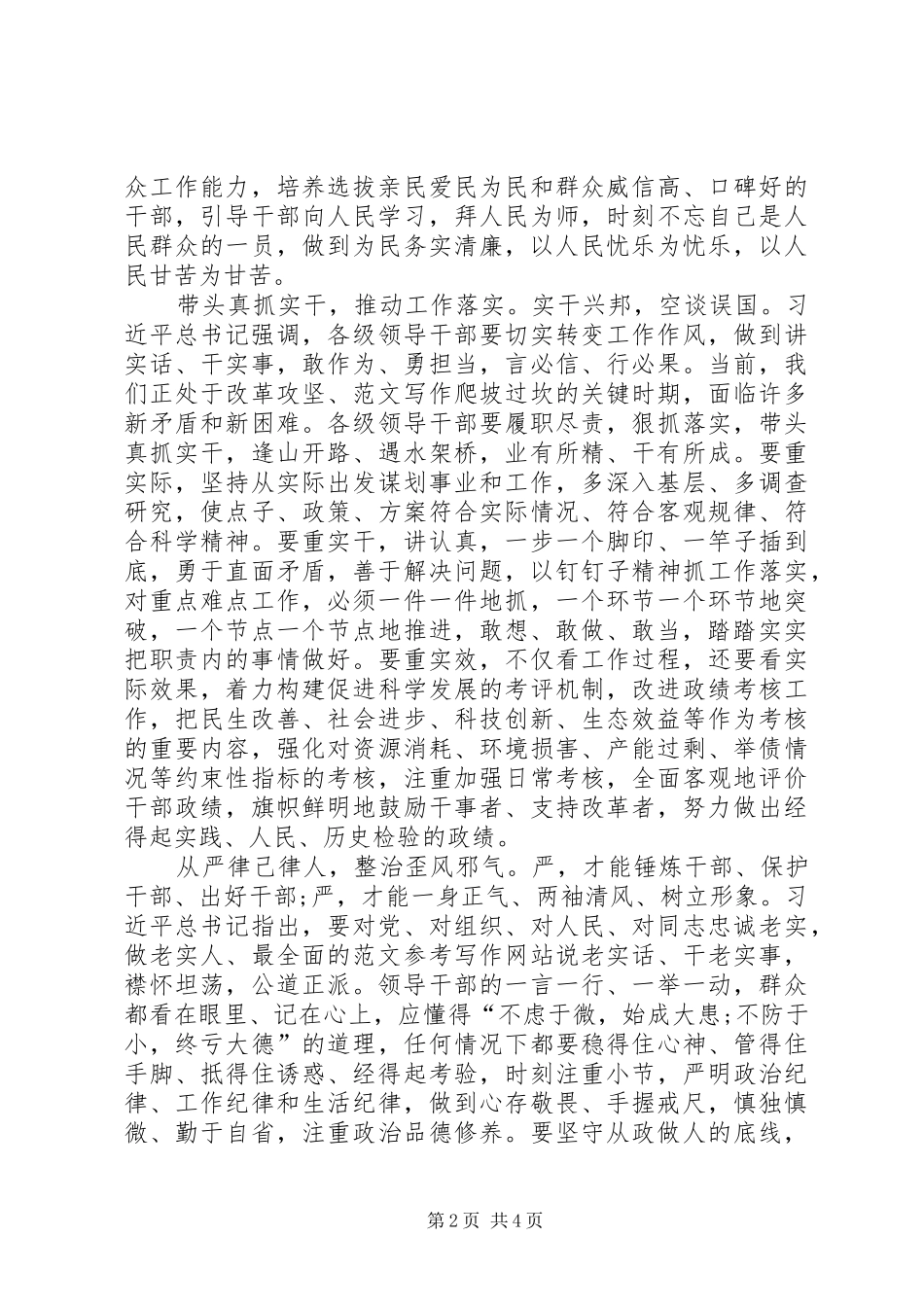 三严三实学习心得体会范文：取得作风建设新成效_第2页