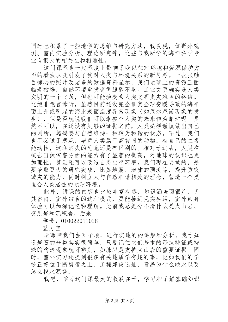 《地球科学导论》学习心得_第2页