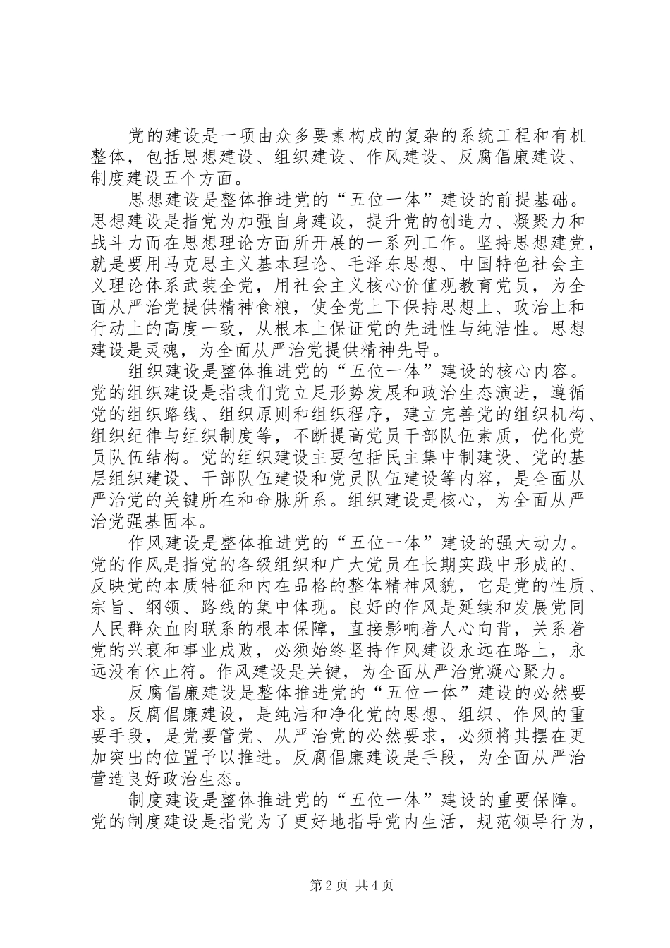 加强和改进企业党建工作心得体会_第2页