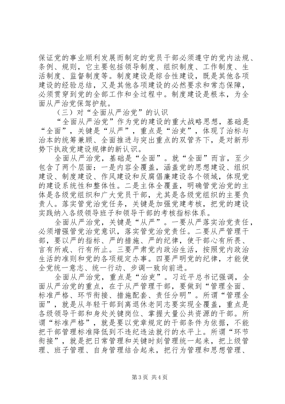 加强和改进企业党建工作心得体会_第3页