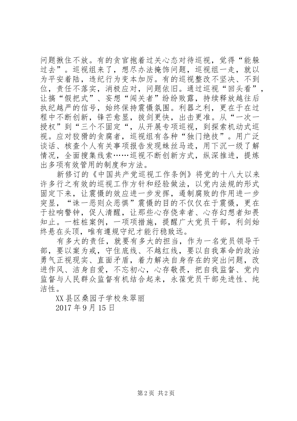 桑园子观看《巡视利剑》心得体会_第2页