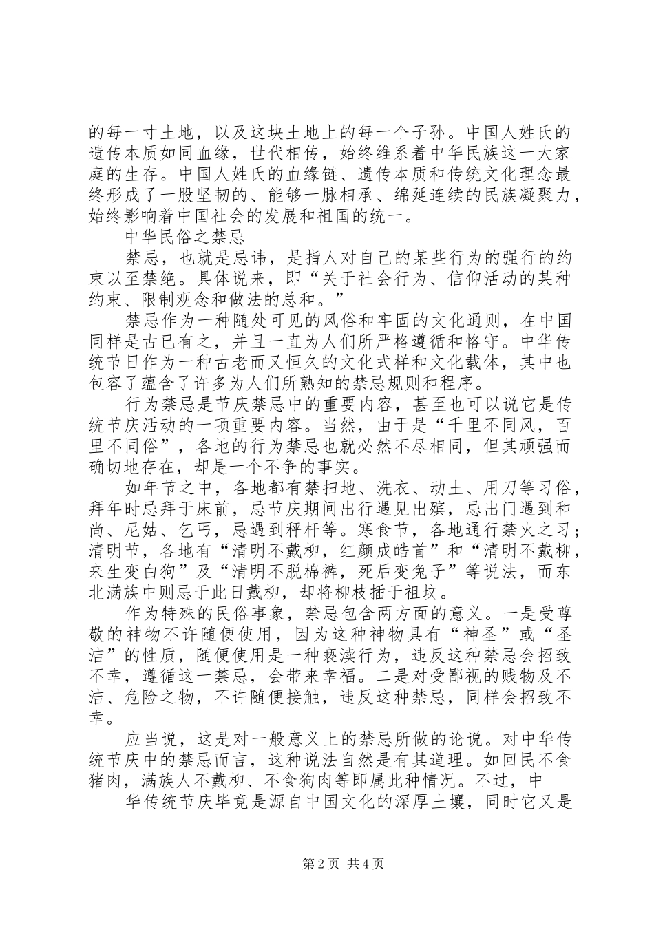 中华民俗风情感悟与体会_第2页