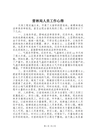 营林局人员工作心得