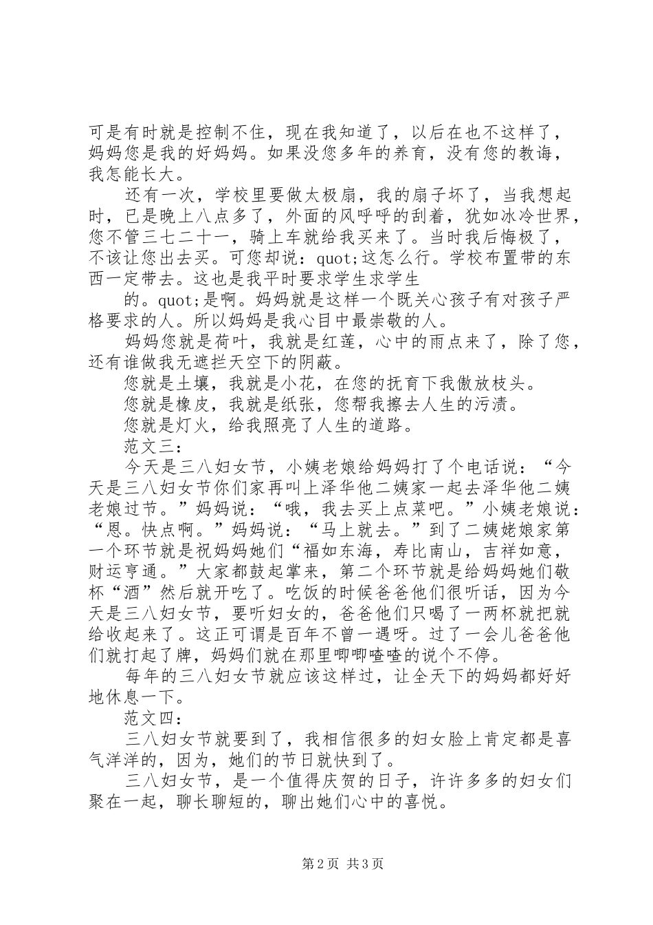 三八妇女节有感征文_第2页