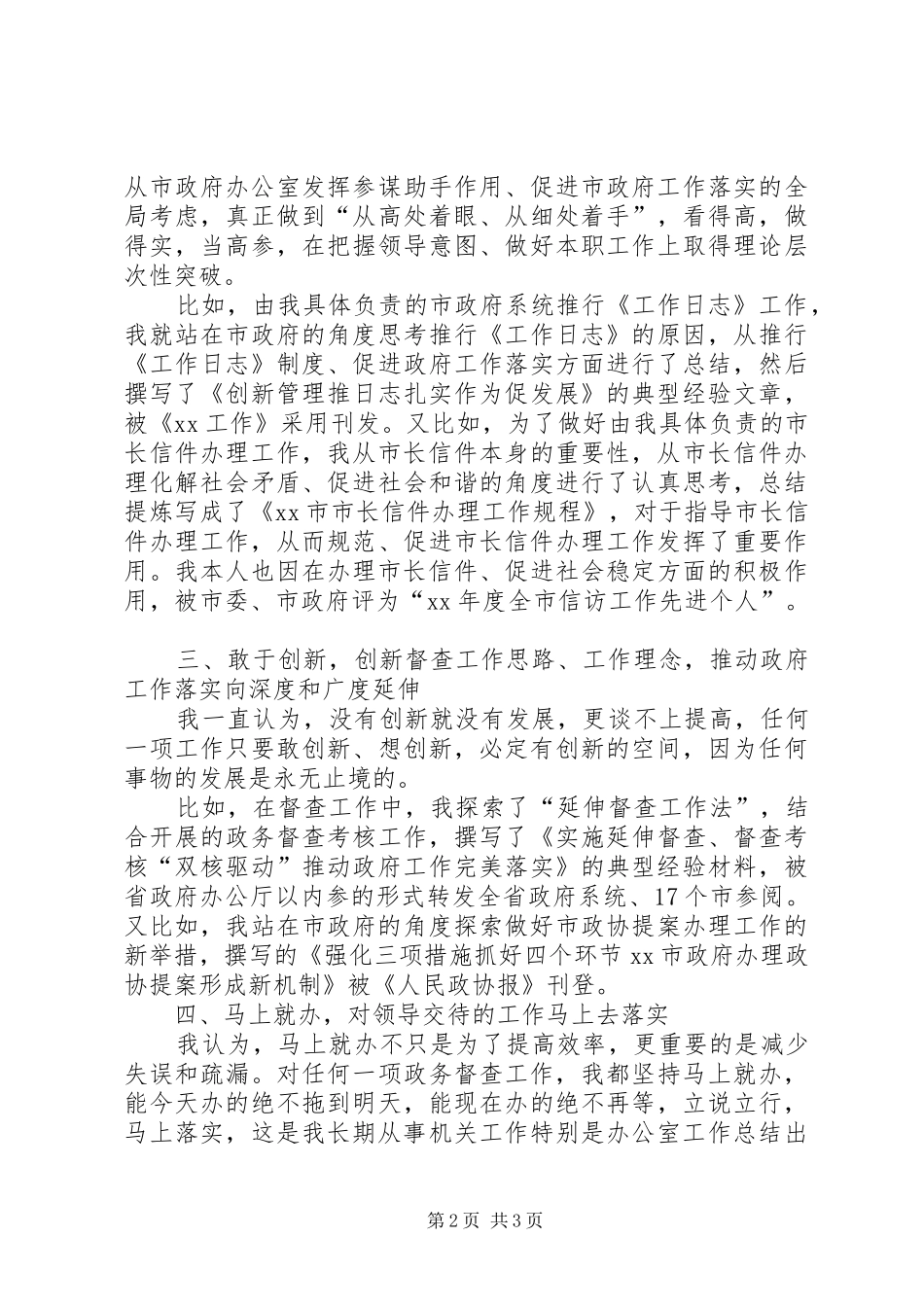 信访工作的心得体会_第2页