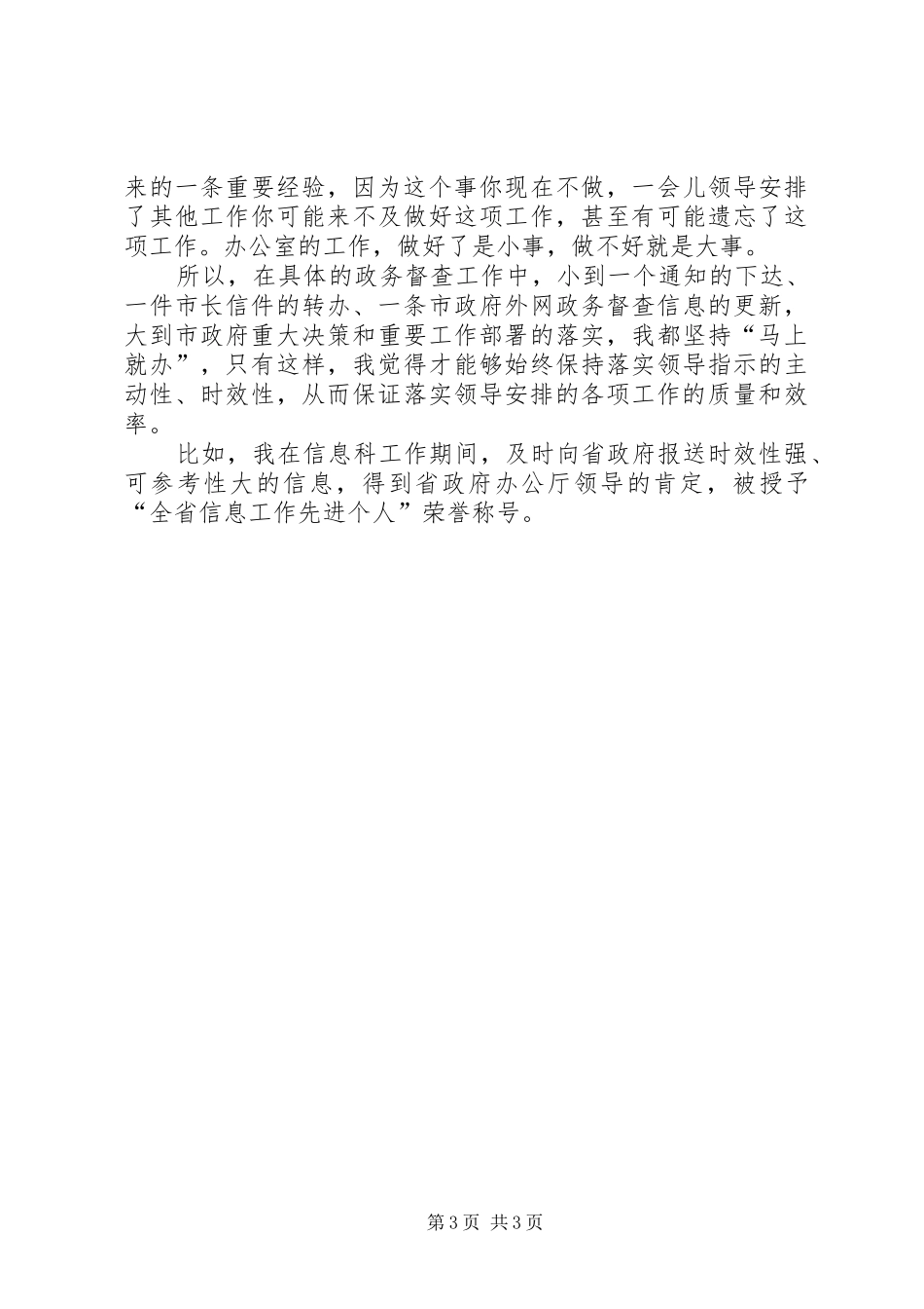 信访工作的心得体会_第3页