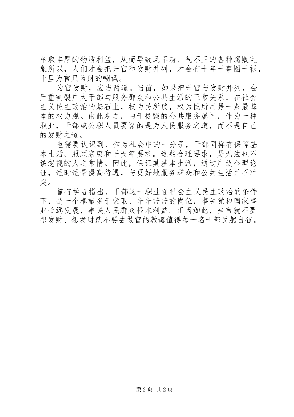领导干部学习忠诚干净担当的心得体会范文_第2页