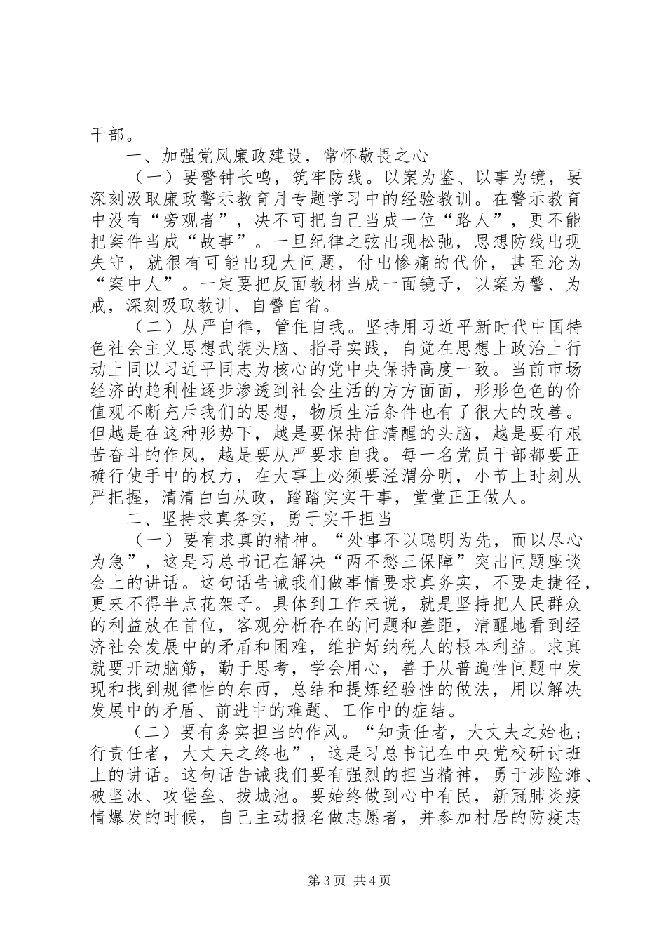 关于XX年警示教育的心得体会多篇_第3页