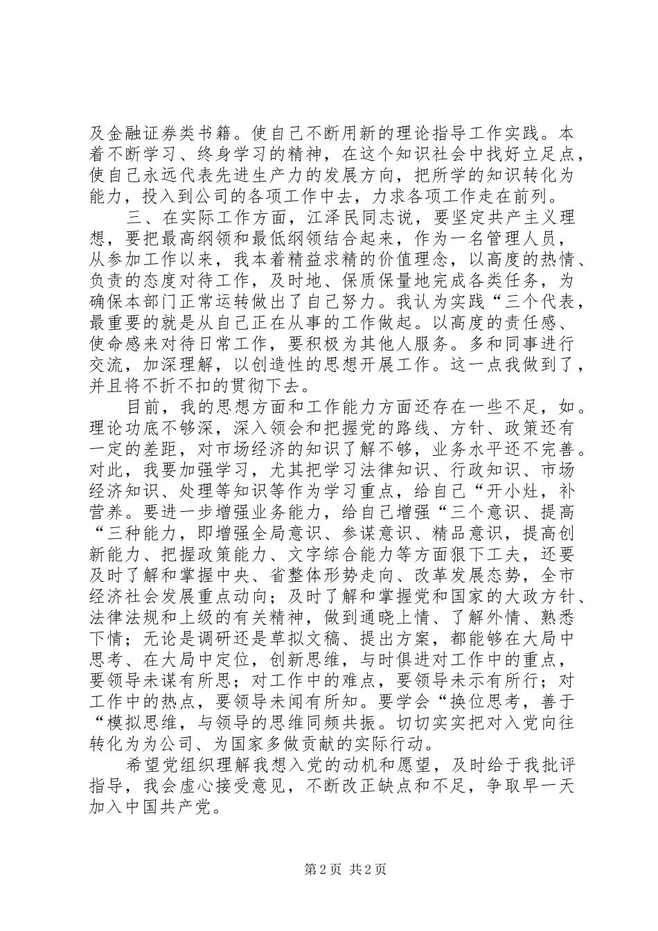 七一建党节公司党委活动有感_第2页