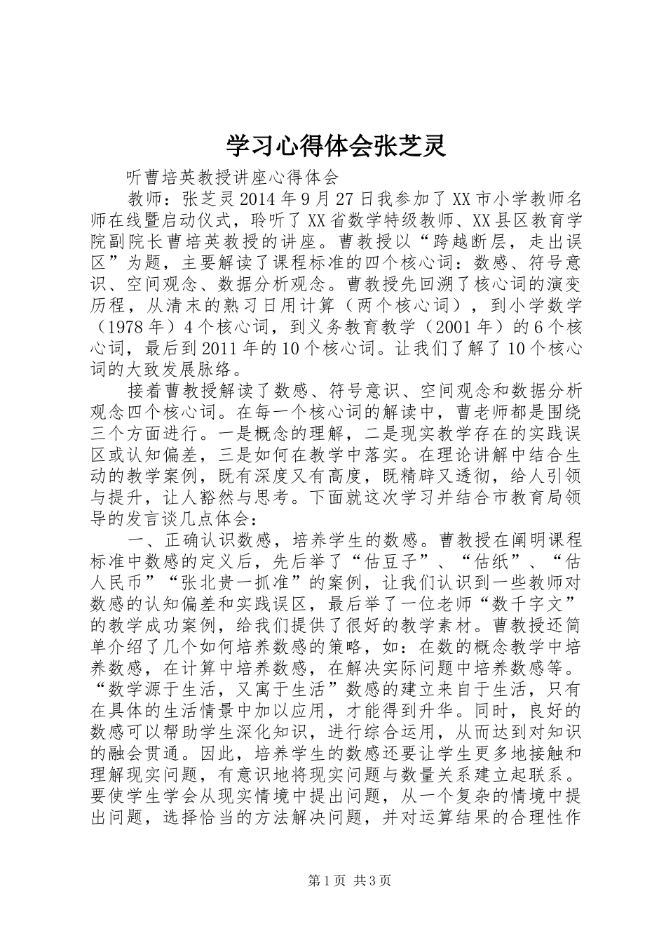 学习心得体会张芝灵_第1页