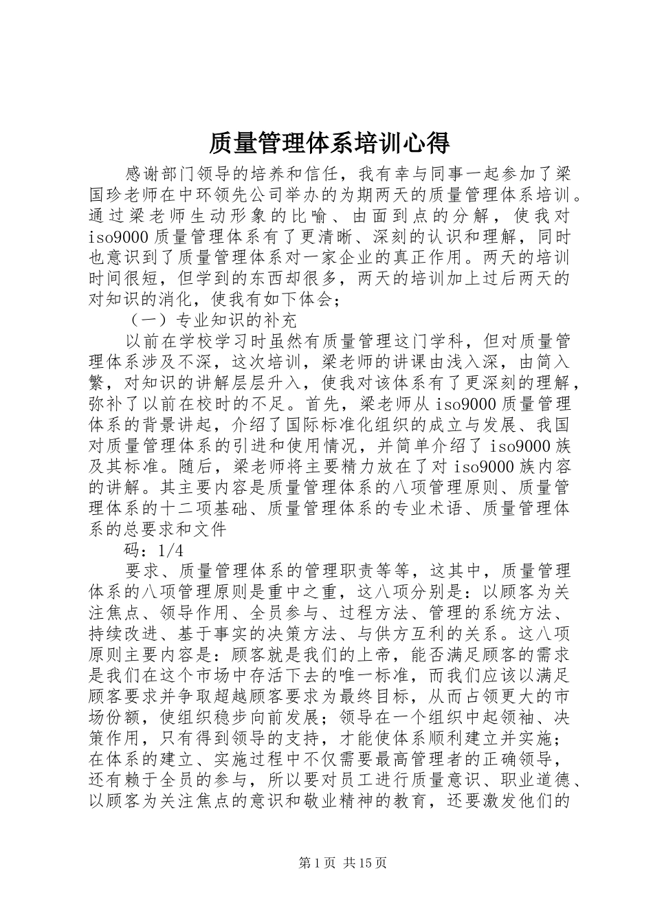 质量管理体系培训心得_第1页