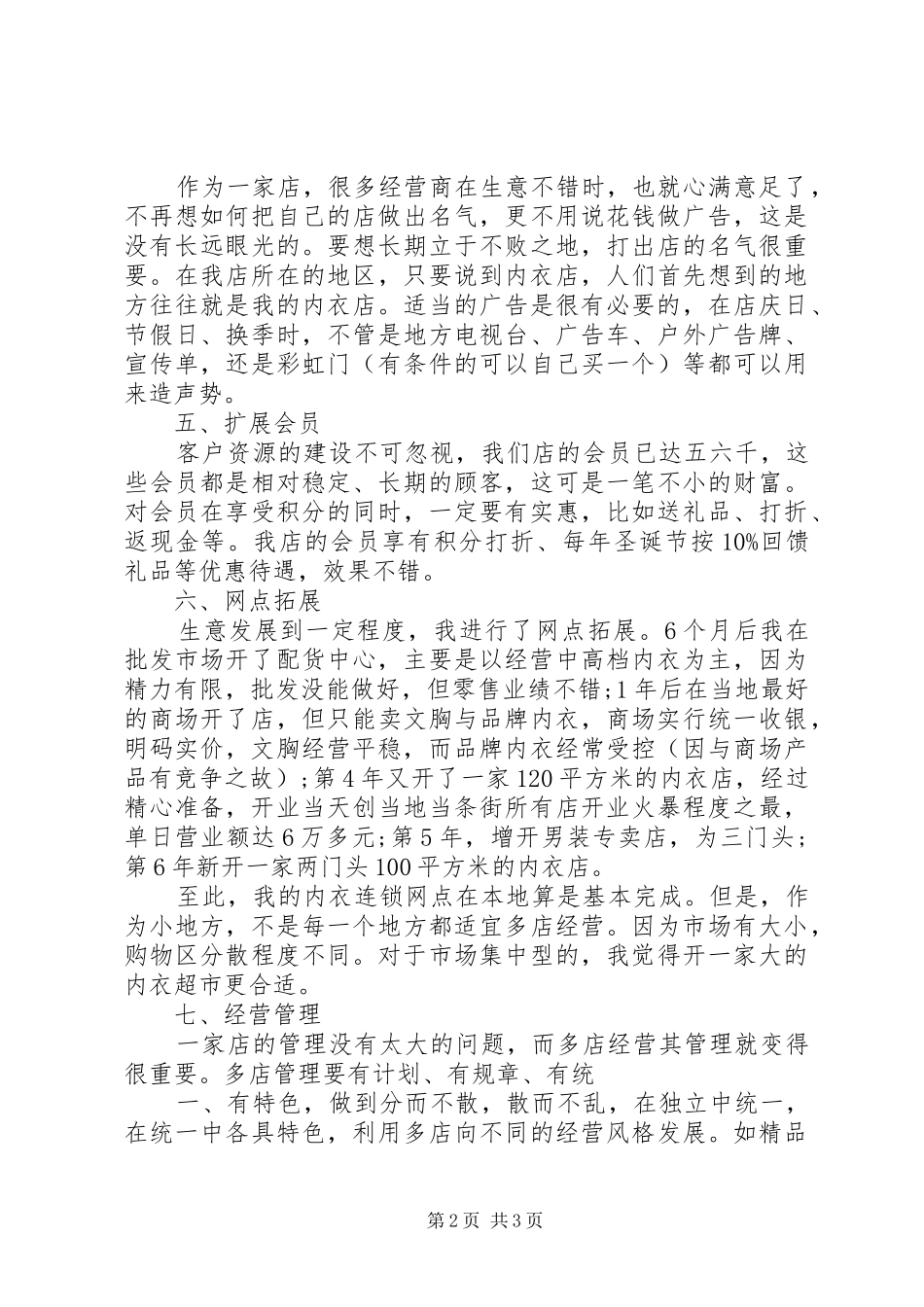 内衣店老板的经营心得_第2页