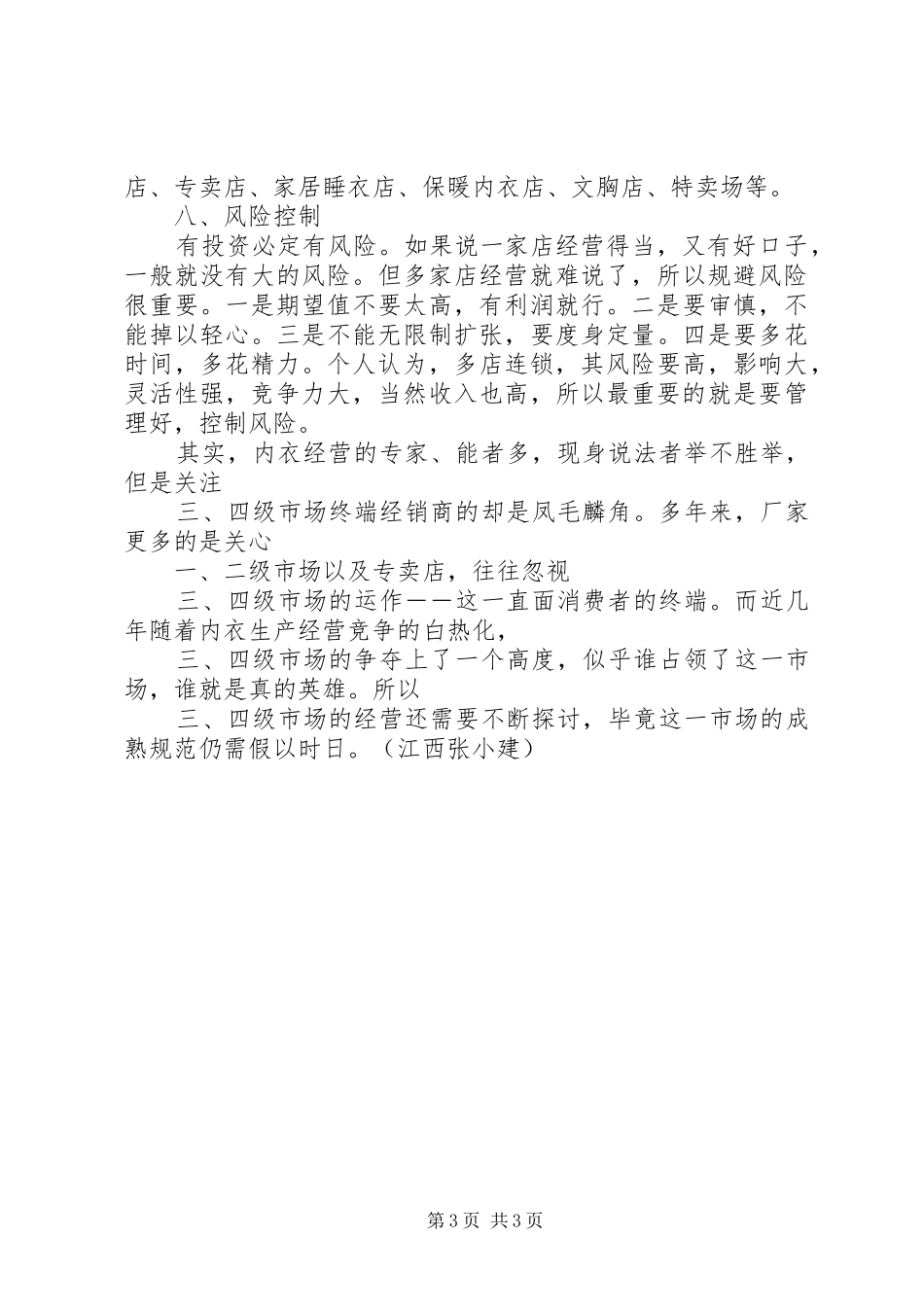 内衣店老板的经营心得_第3页