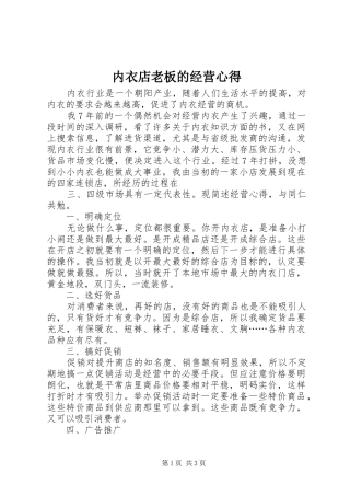 内衣店老板的经营心得