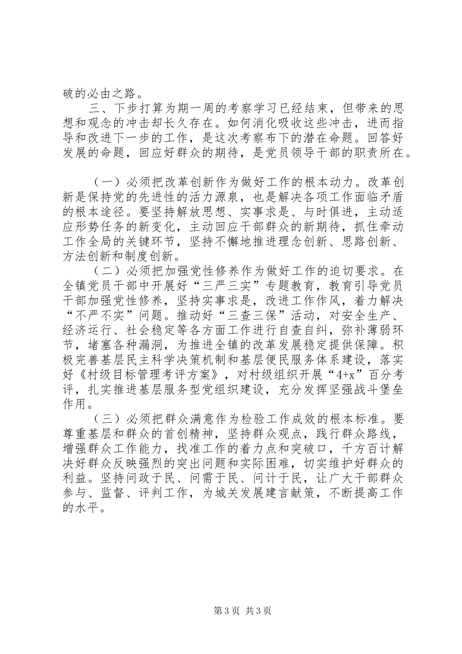 乡镇党委干部培训学习心得_第3页