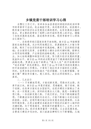 乡镇党委干部培训学习心得
