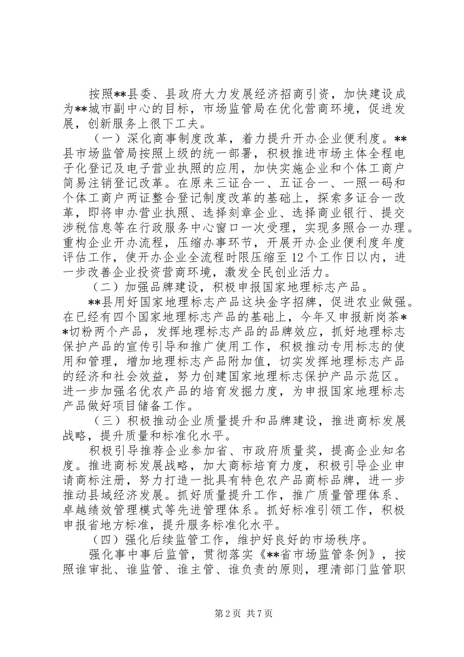 挂职锻炼心得感悟_第2页