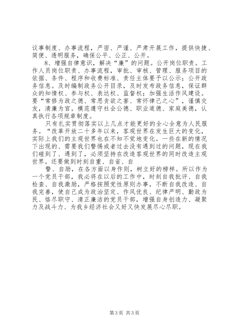 三比一评学习心得体会_第3页