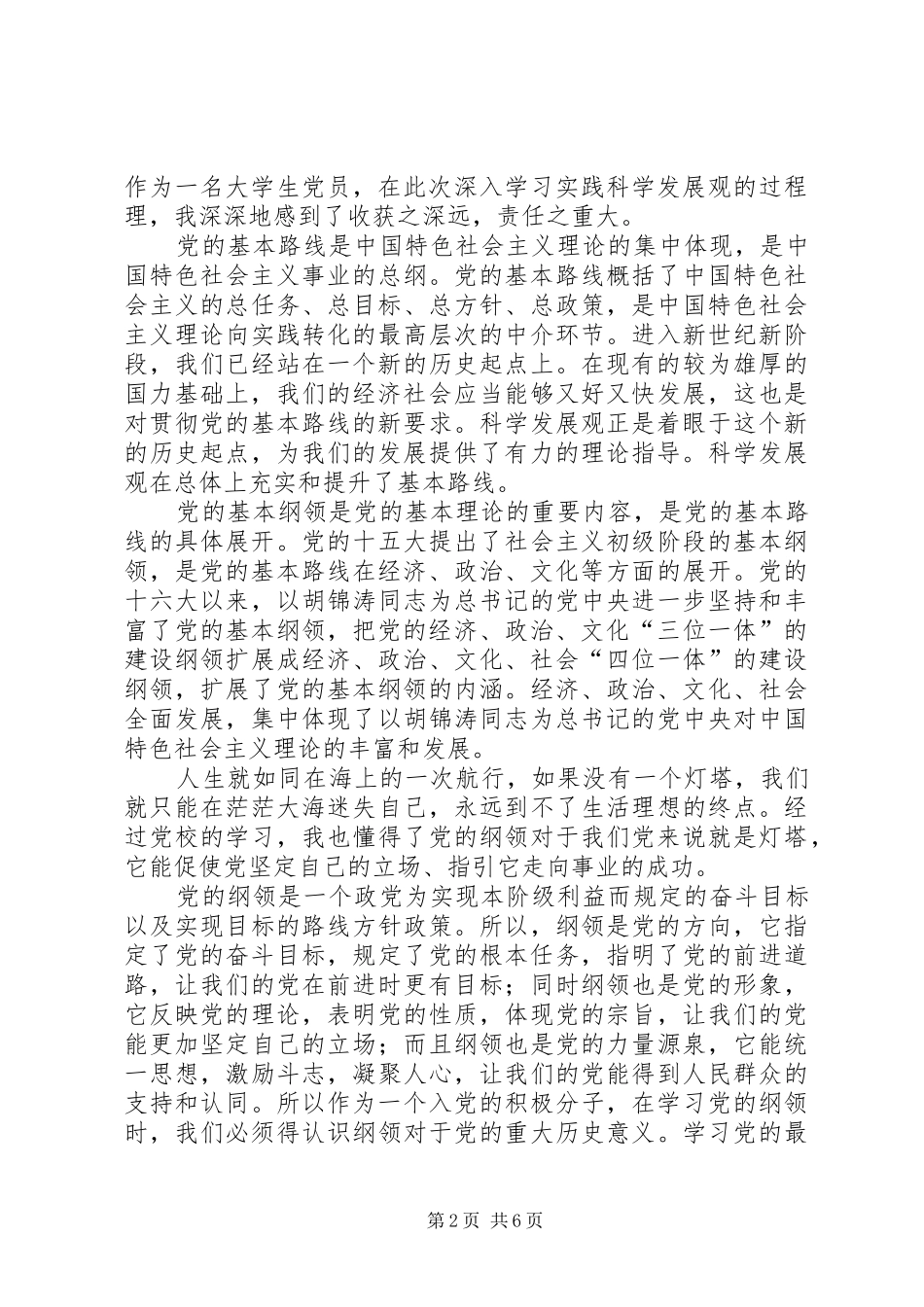 党校学习心得(南理工)_第2页