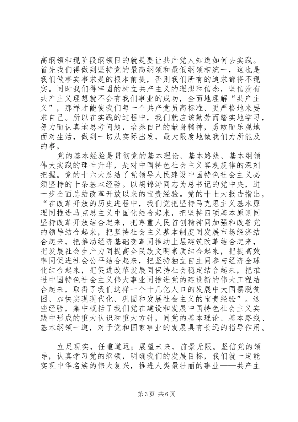 党校学习心得(南理工)_第3页