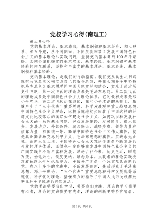 党校学习心得(南理工)
