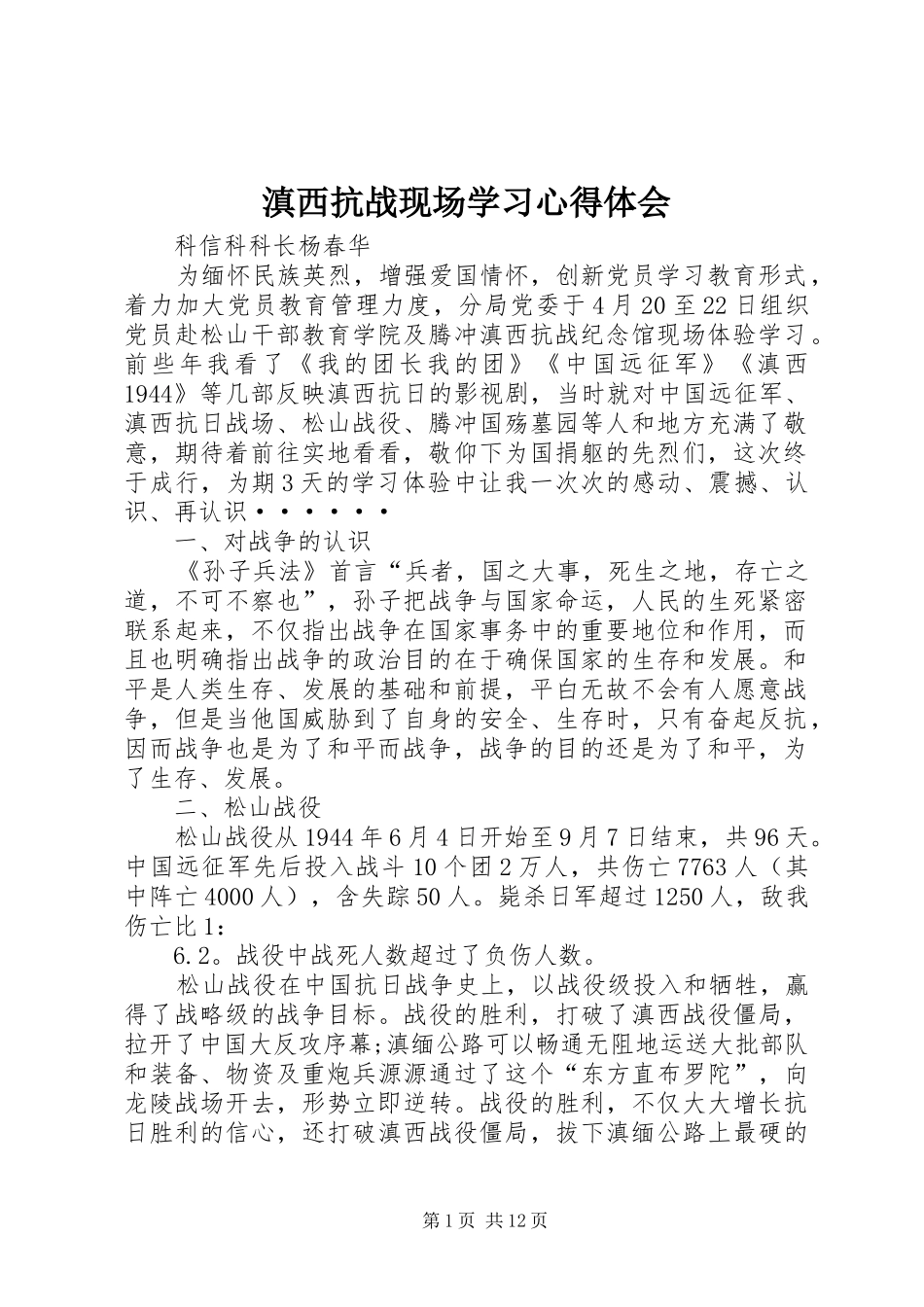 滇西抗战现场学习心得体会_第1页