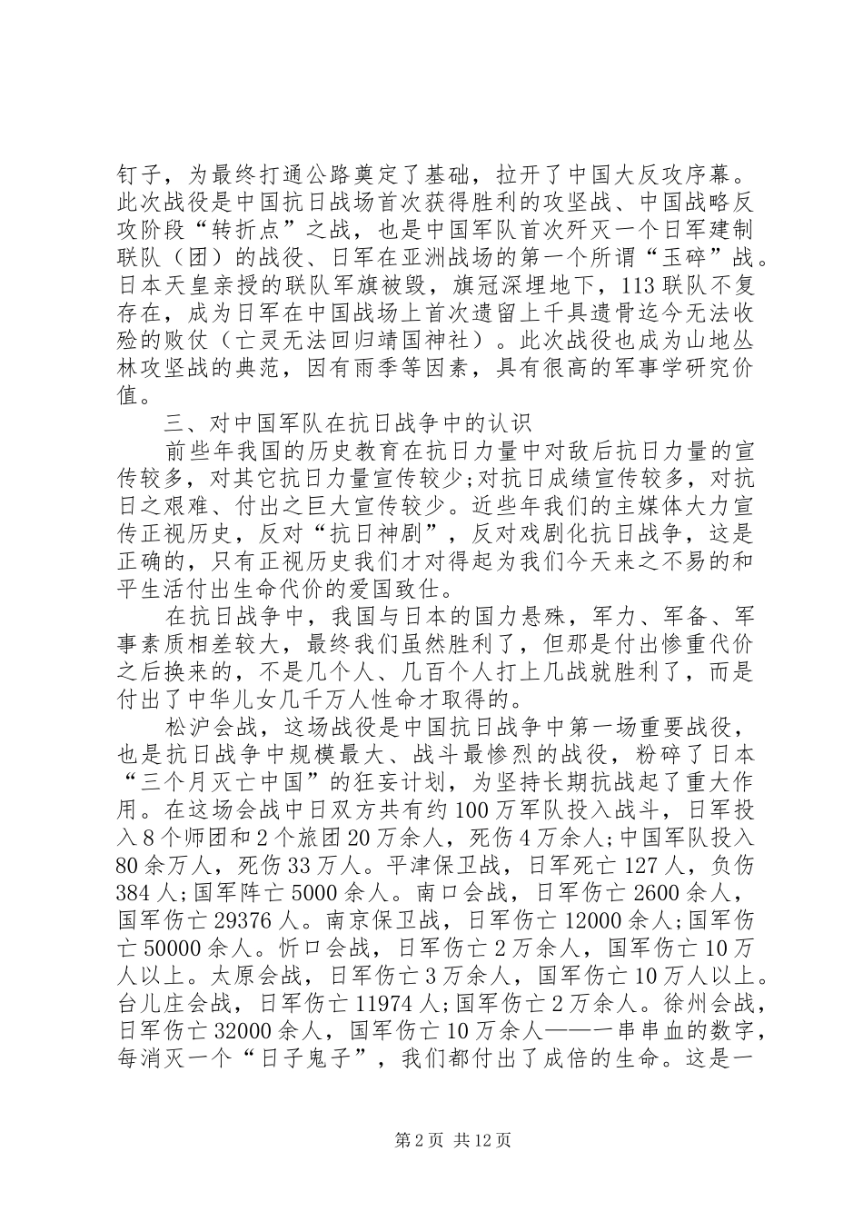 滇西抗战现场学习心得体会_第2页