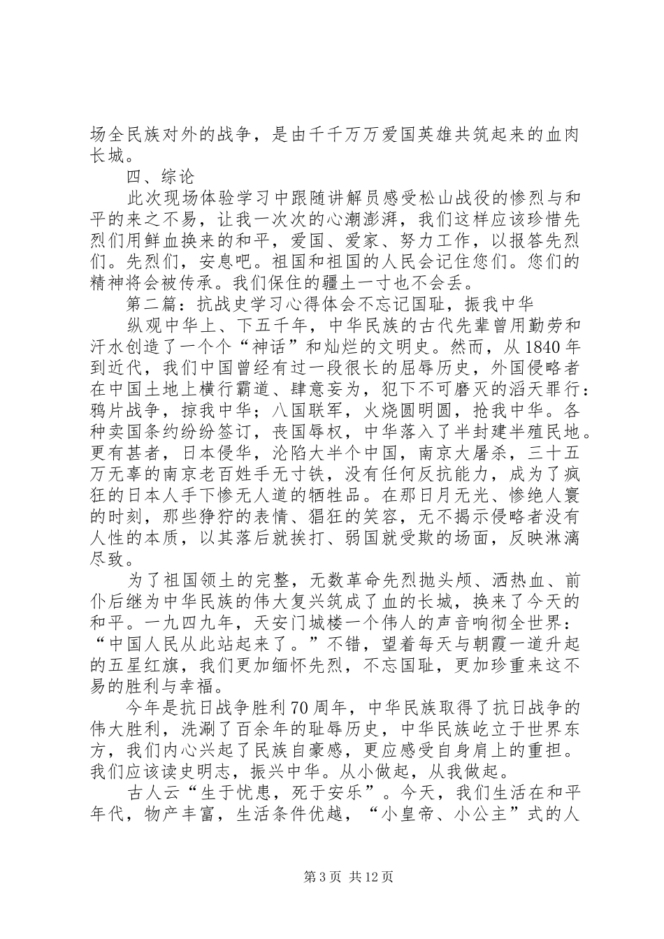 滇西抗战现场学习心得体会_第3页