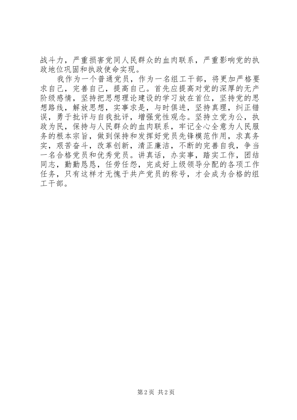 组工干部十七届四中全会精神心得体会_第2页