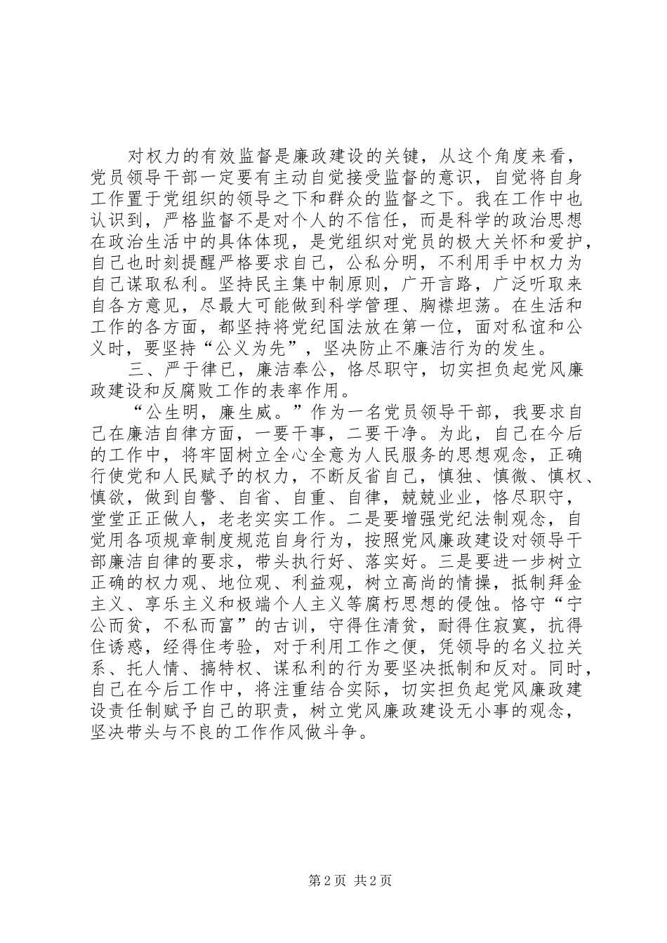 “党风廉政教育宣传月”心得体会[模版]_第2页