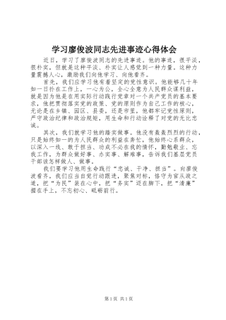 学习廖俊波同志先进事迹心得体会
