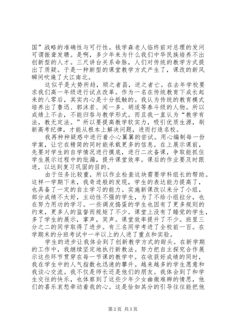 敬业与创新心得体会_第2页