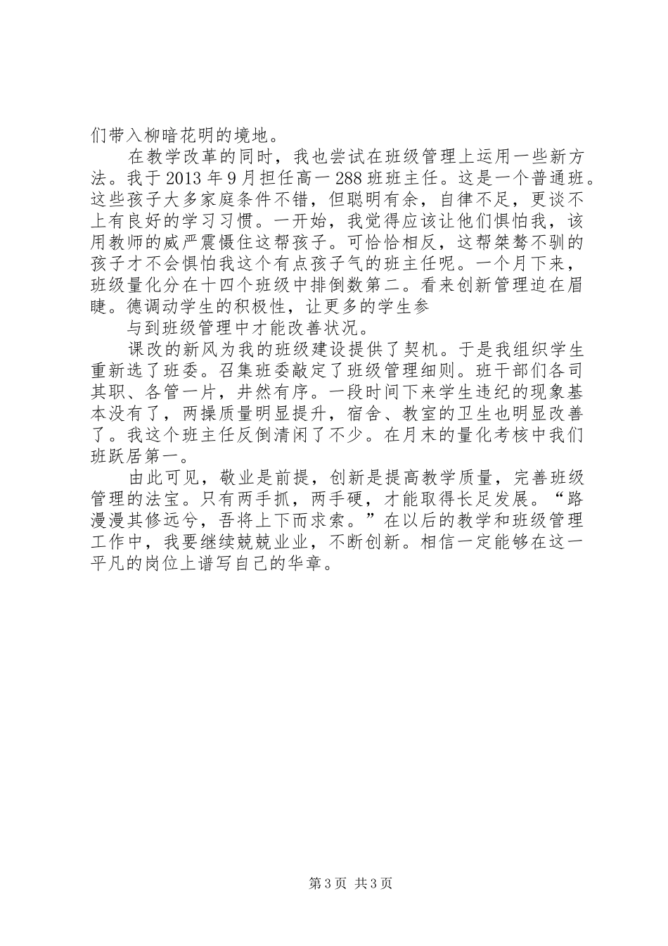 敬业与创新心得体会_第3页