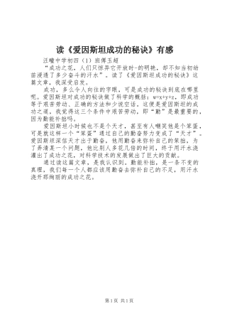 读《爱因斯坦成功的秘诀》有感