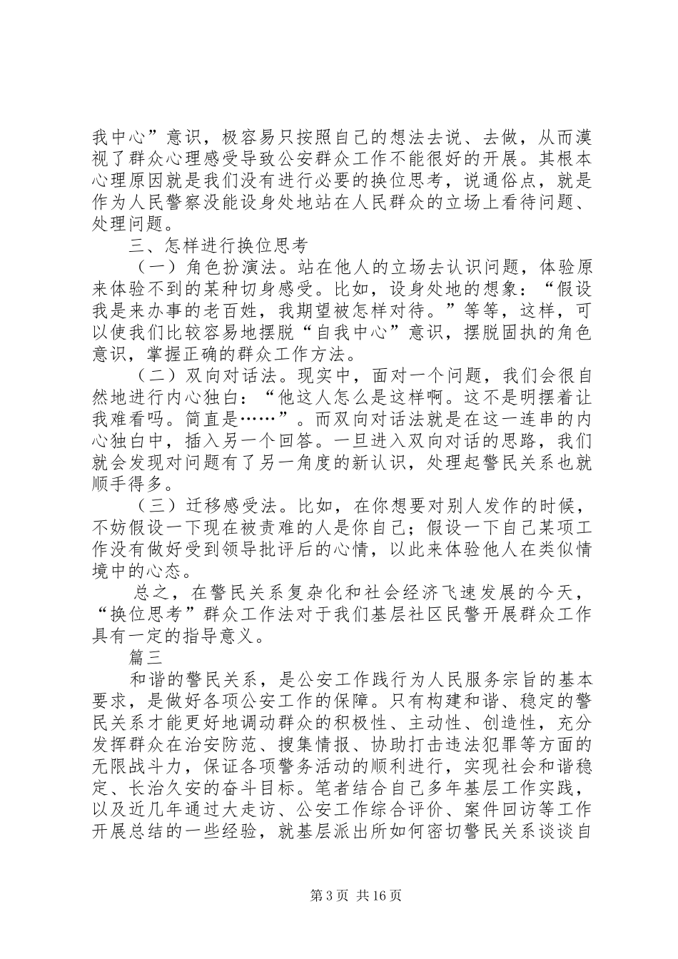 如何做好社区民警与群众关系的心得八篇_第3页