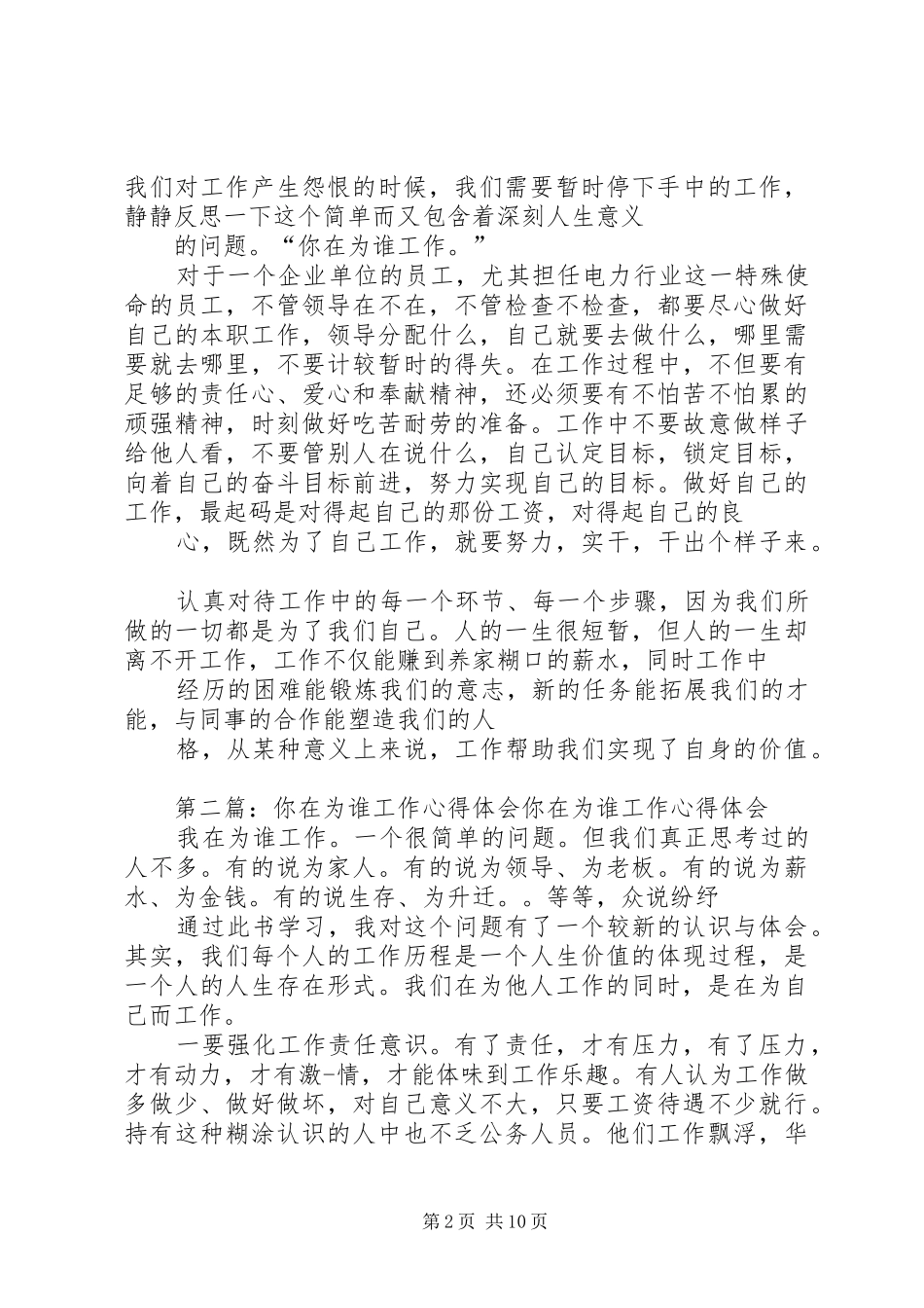 你在为谁工作心得体会(精选多篇)_第2页