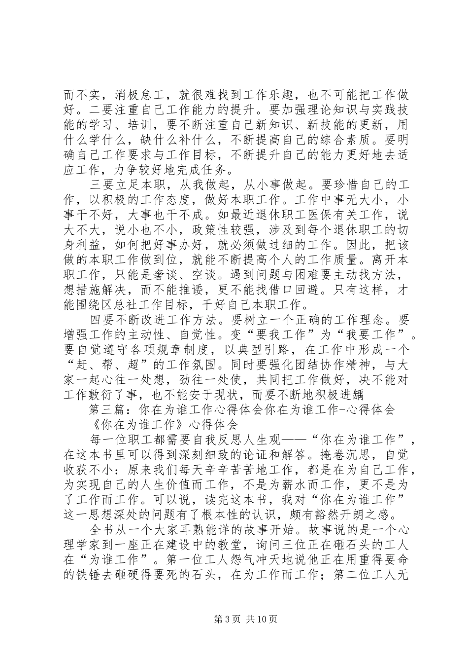 你在为谁工作心得体会(精选多篇)_第3页