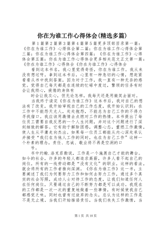 你在为谁工作心得体会(精选多篇)